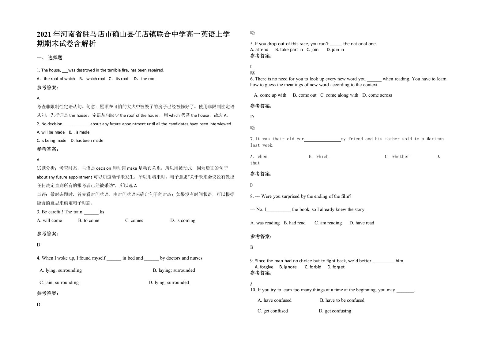 2021年河南省驻马店市确山县任店镇联合中学高一英语上学期期末试卷含解析