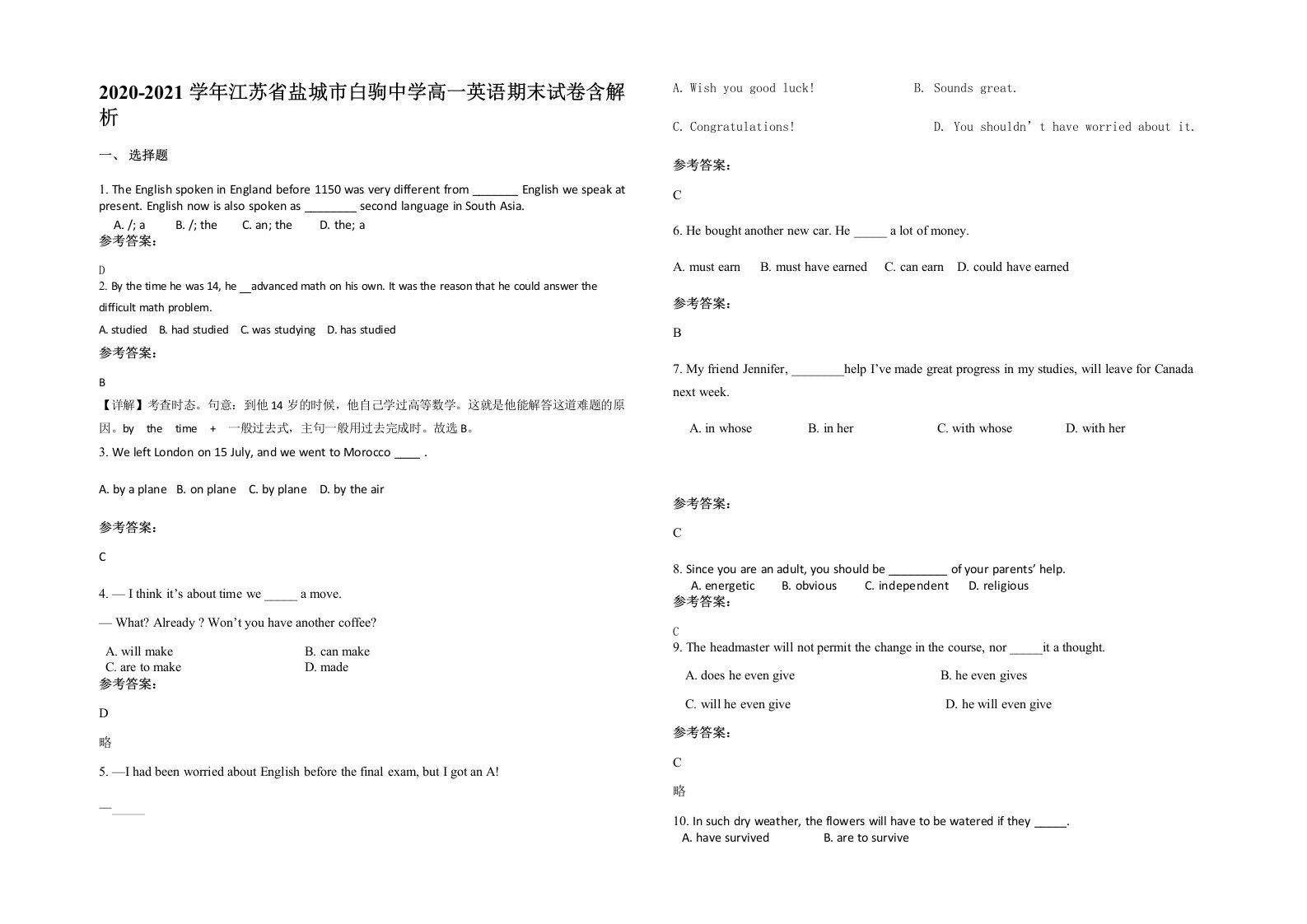 2020-2021学年江苏省盐城市白驹中学高一英语期末试卷含解析