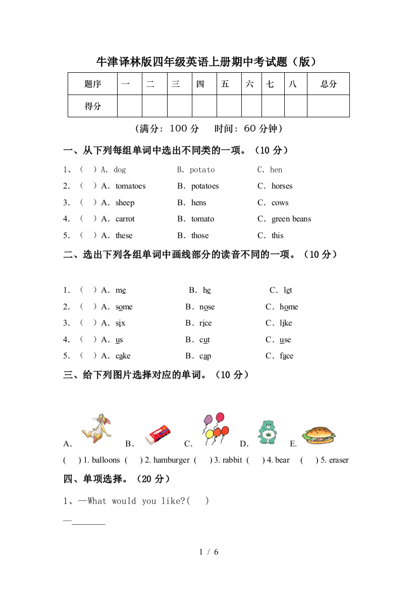 牛津译林版四年级英语上册期中考试题(版)