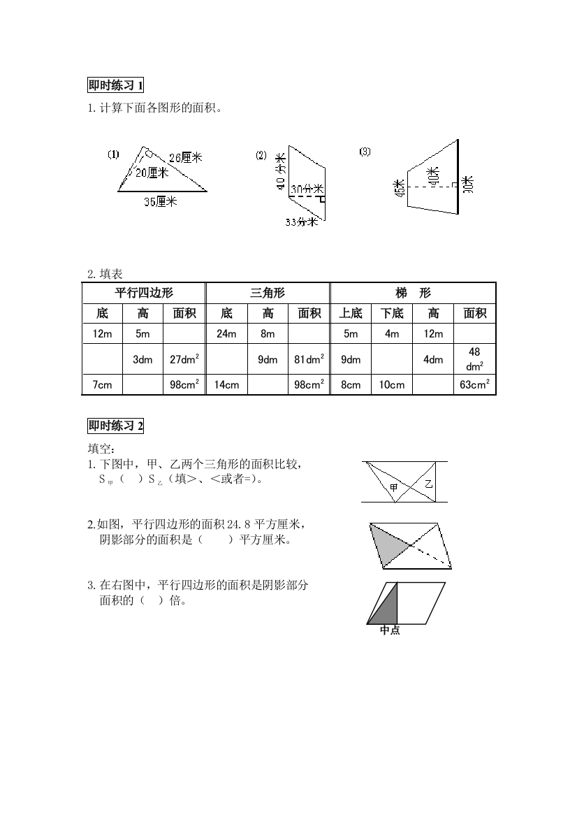 51多边形的面积知识点及练习学生