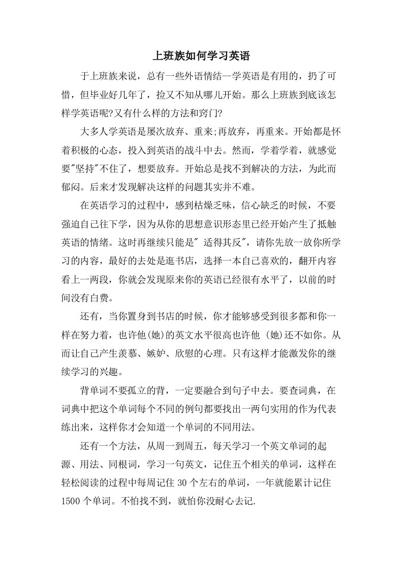 上班族如何学习英语