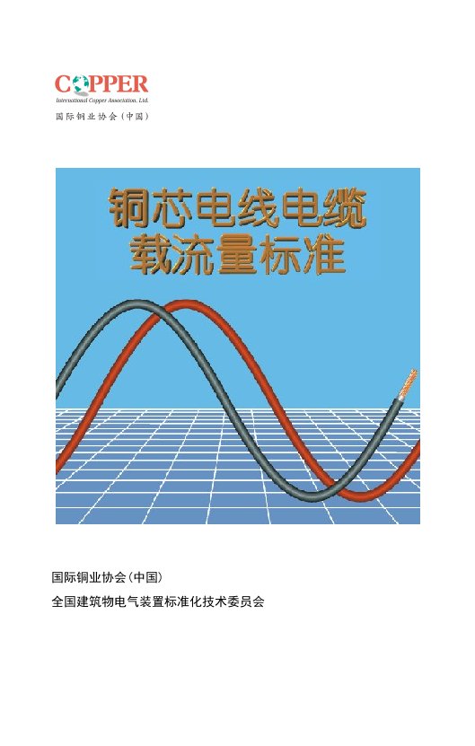 (2023)电线电缆载流量标准手册