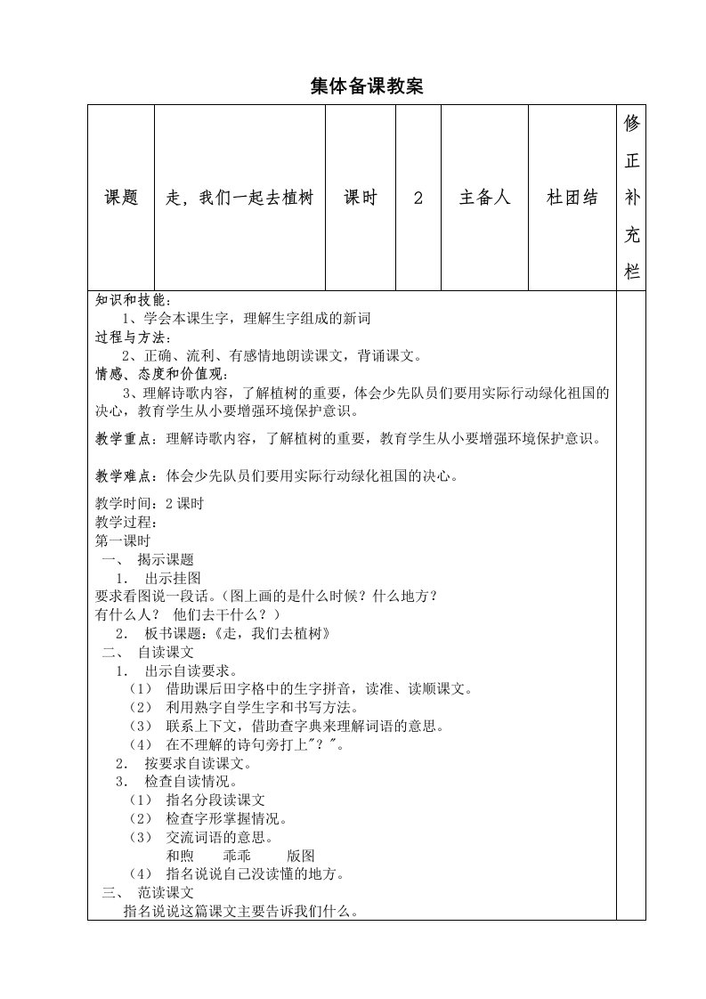 四年级语文下册全册教案