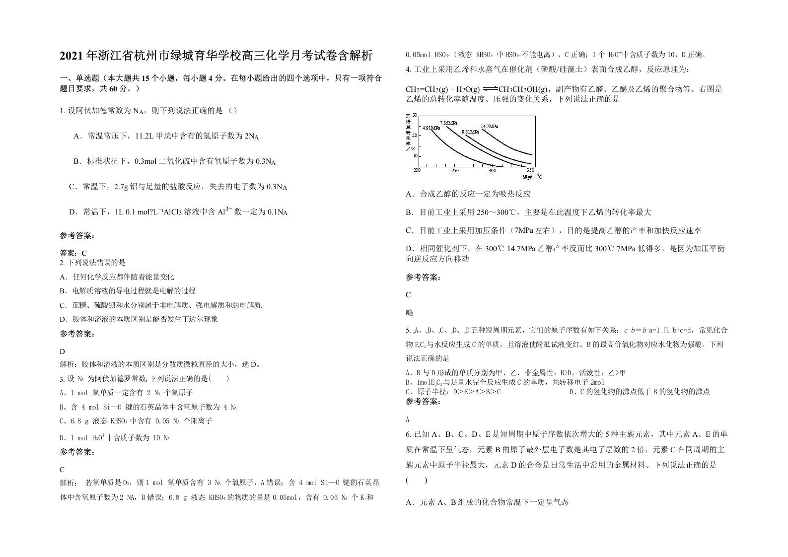 2021年浙江省杭州市绿城育华学校高三化学月考试卷含解析