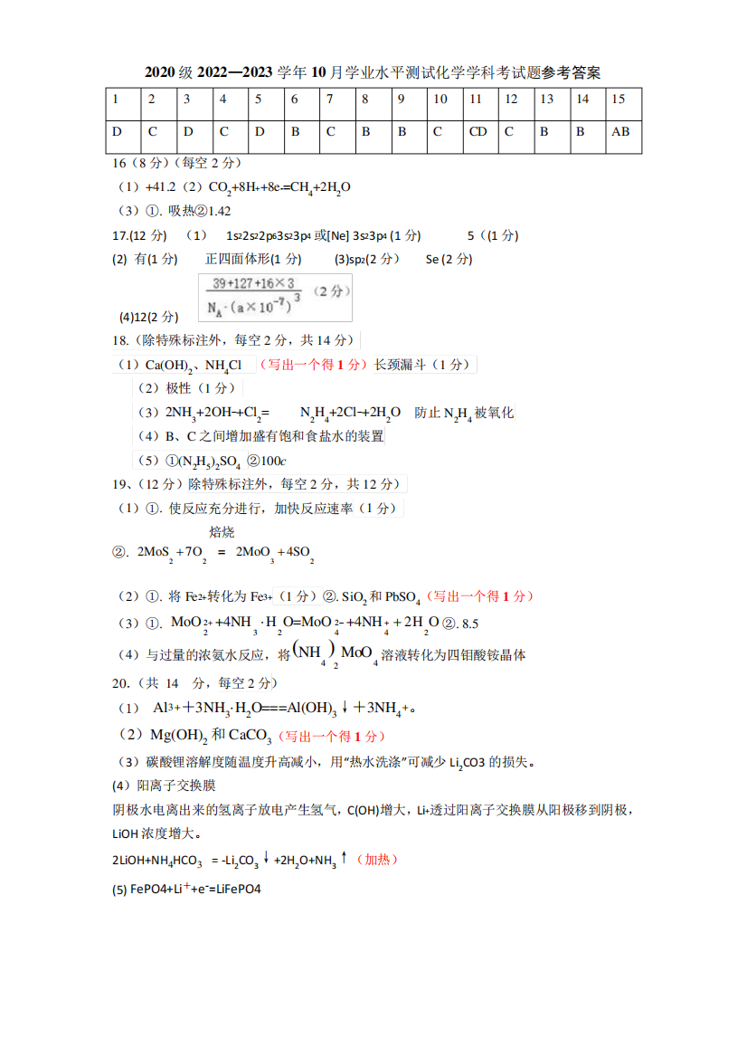 山东省济南市师范大学附属中学2023届高三上学期第一次月考化学答案