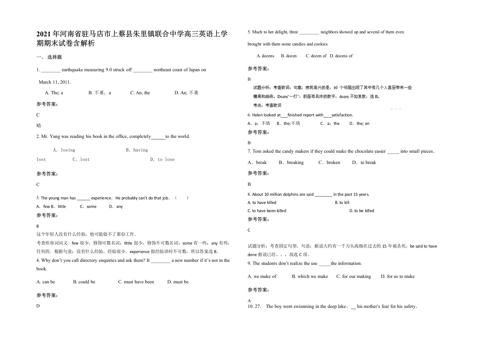 2021年河南省驻马店市上蔡县朱里镇联合中学高三英语上学期期末试卷含解析