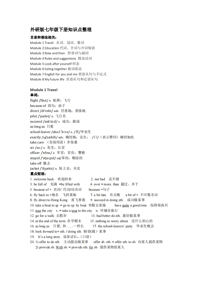 外研版教材九下知识点整合449