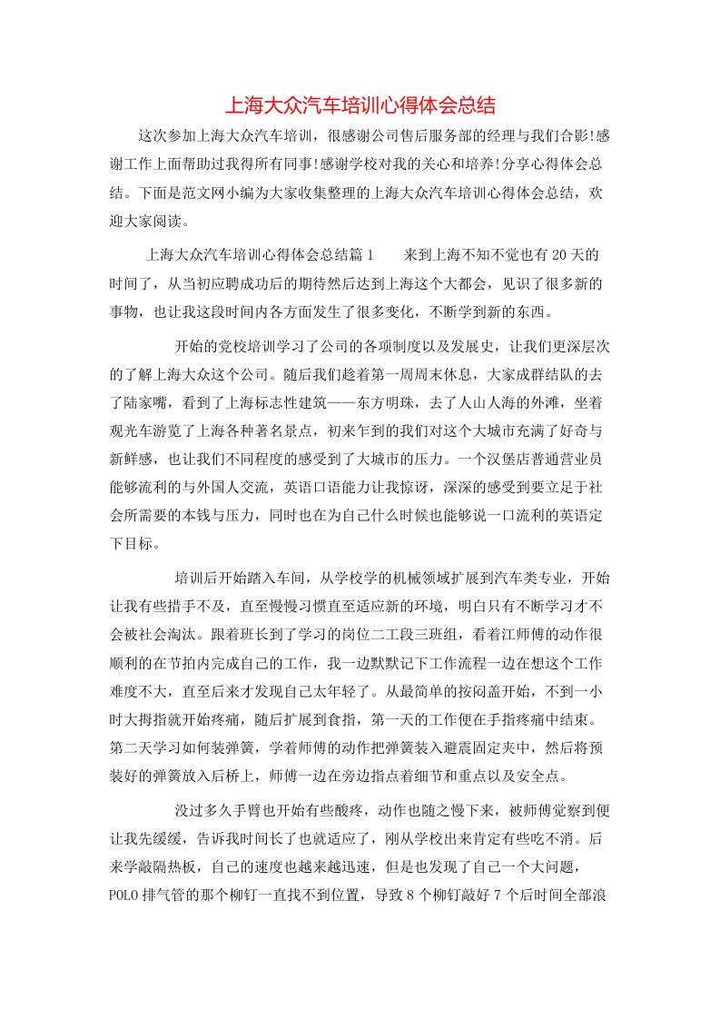 上海大众汽车培训心得体会总结