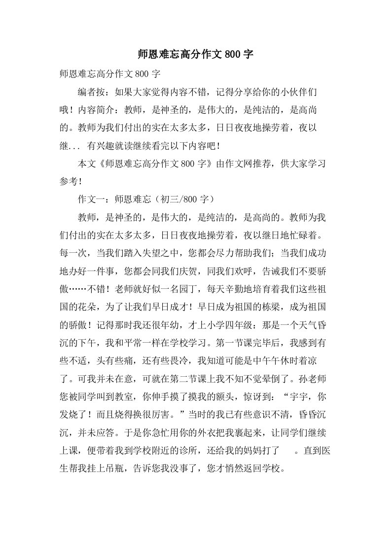 师恩难忘高分作文800字