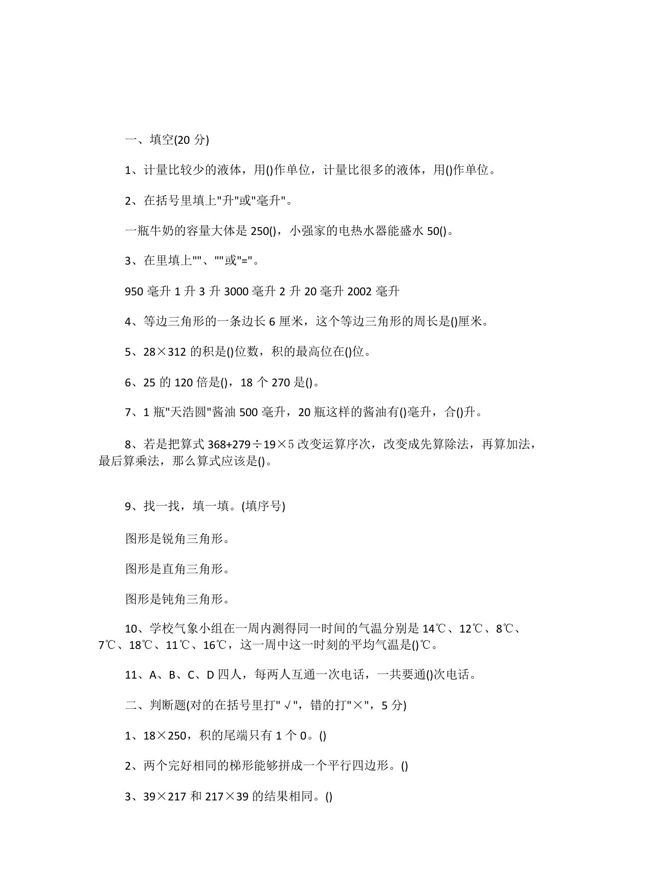 小学四年级数学下学期期中试卷习题