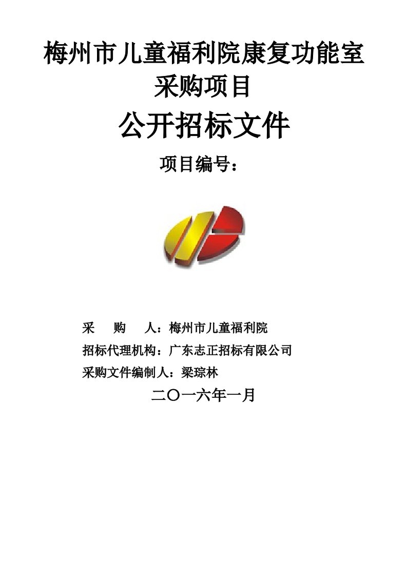 梅州市儿童福利院康复功能室采购项目