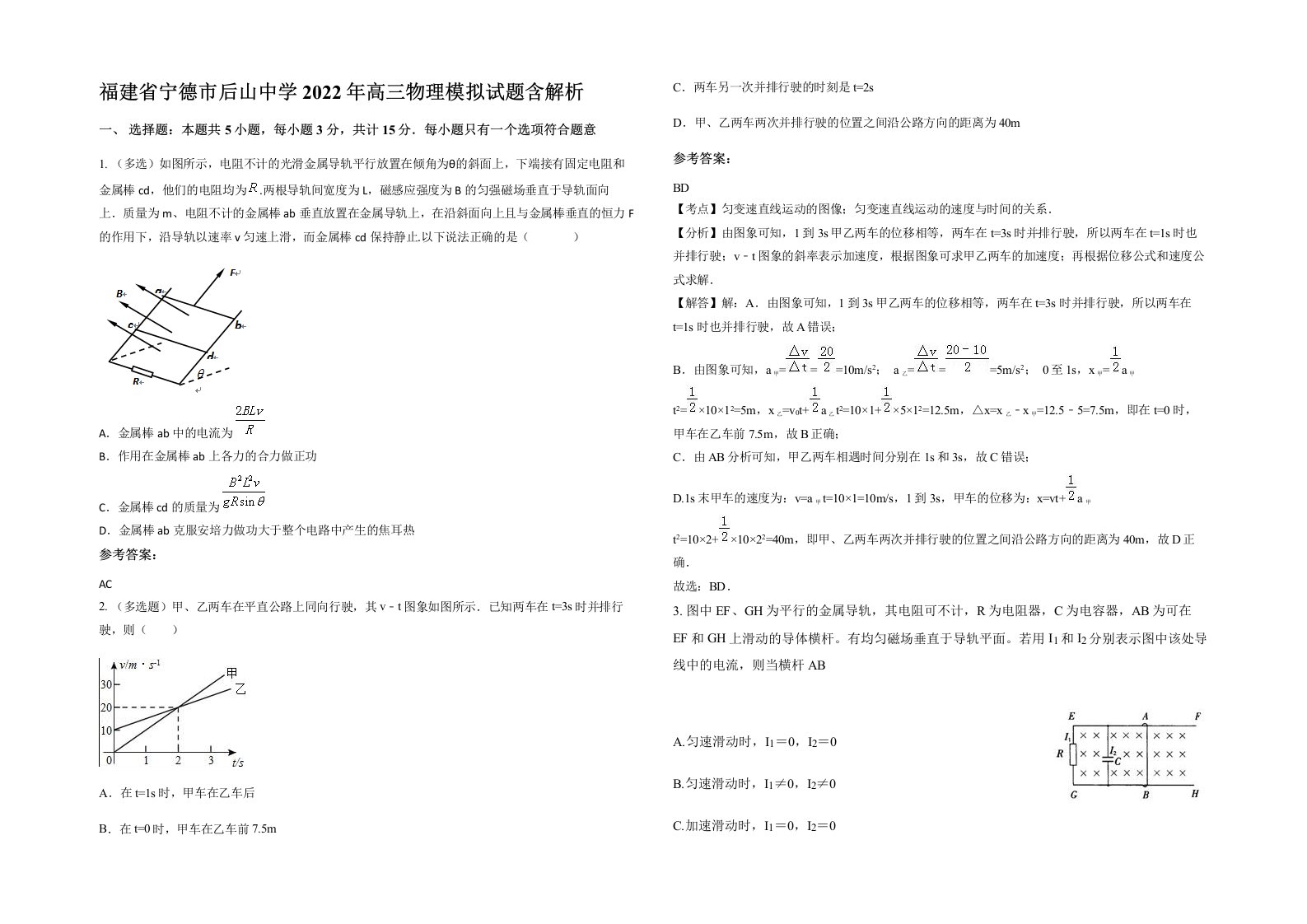 福建省宁德市后山中学2022年高三物理模拟试题含解析