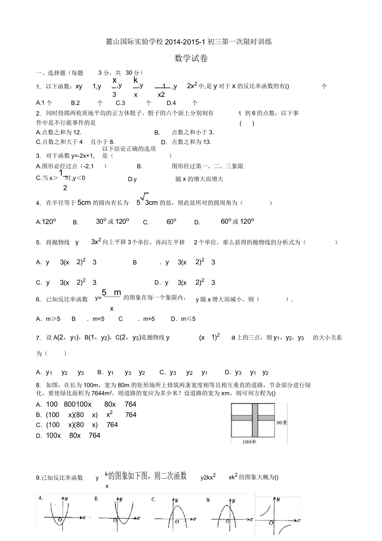 初三数学上学期第一次月考试卷含