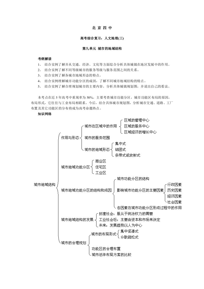 地理试题习题练习题考试题高三北京四中城市的地域结构