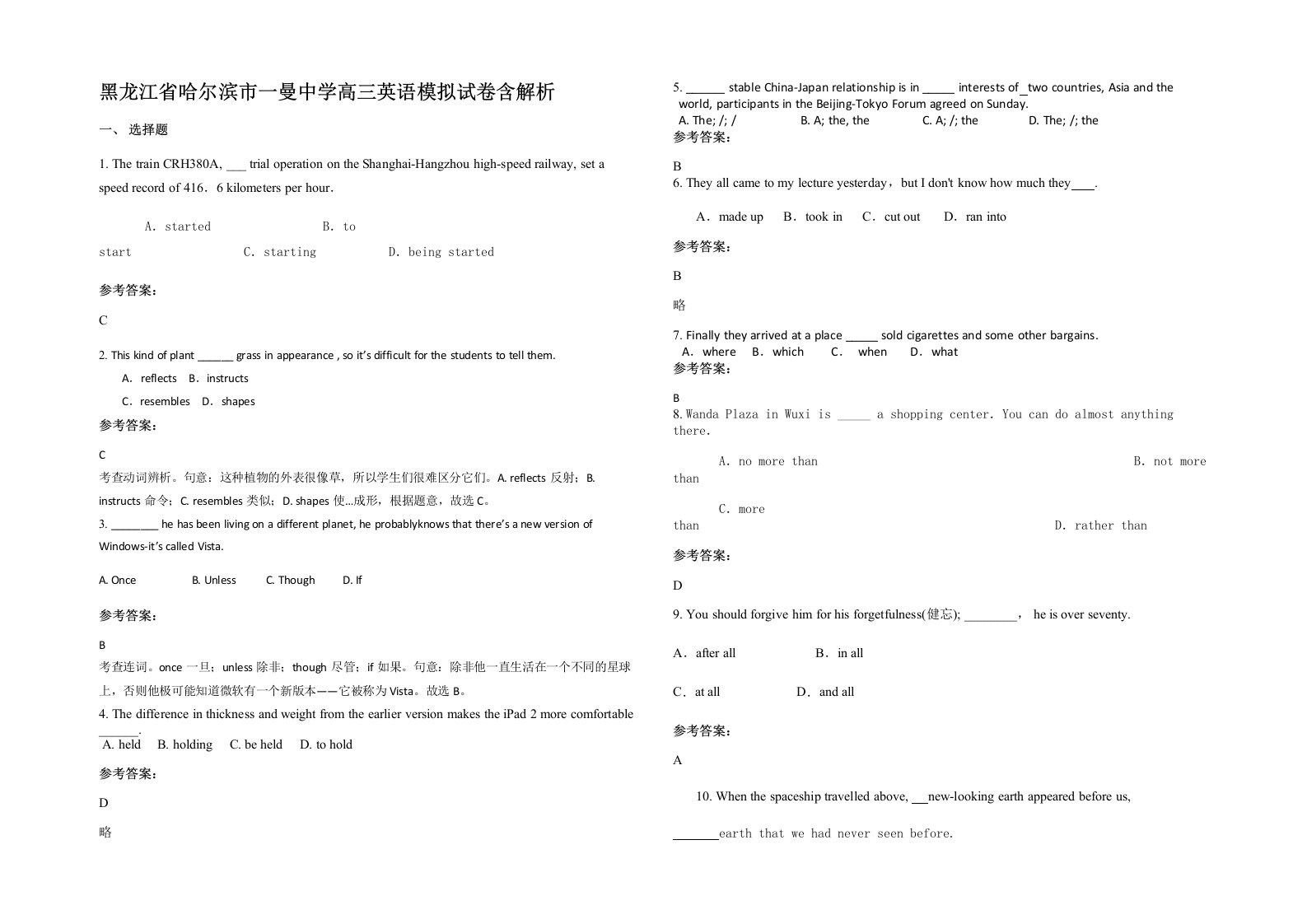 黑龙江省哈尔滨市一曼中学高三英语模拟试卷含解析