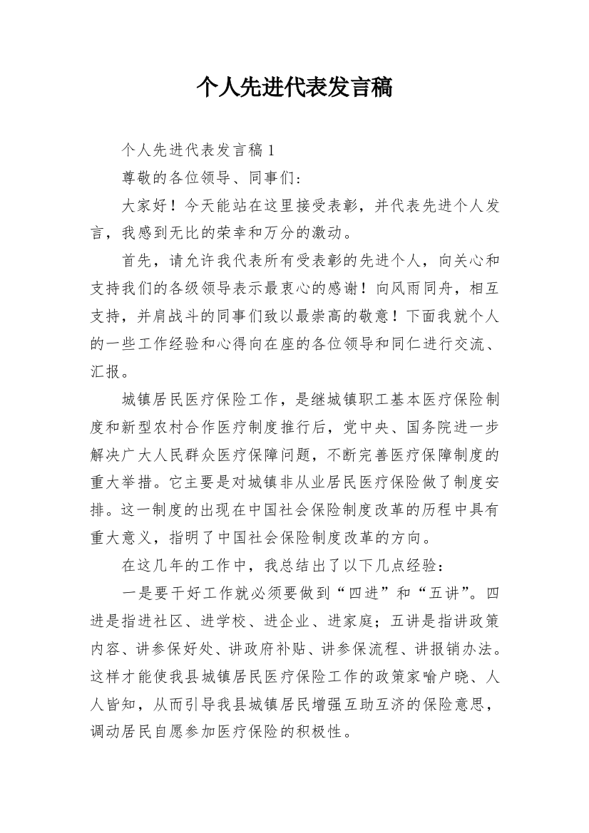 个人先进代表发言稿