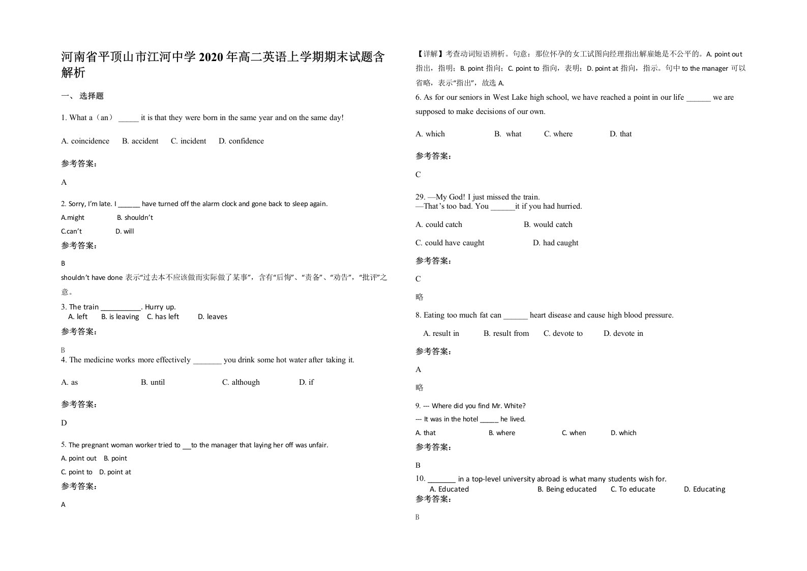 河南省平顶山市江河中学2020年高二英语上学期期末试题含解析