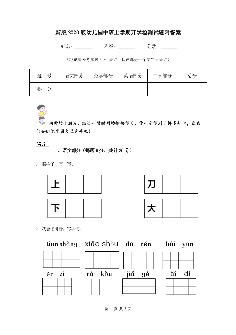 新版2020版幼儿园中班上学期开学检测试题附答案