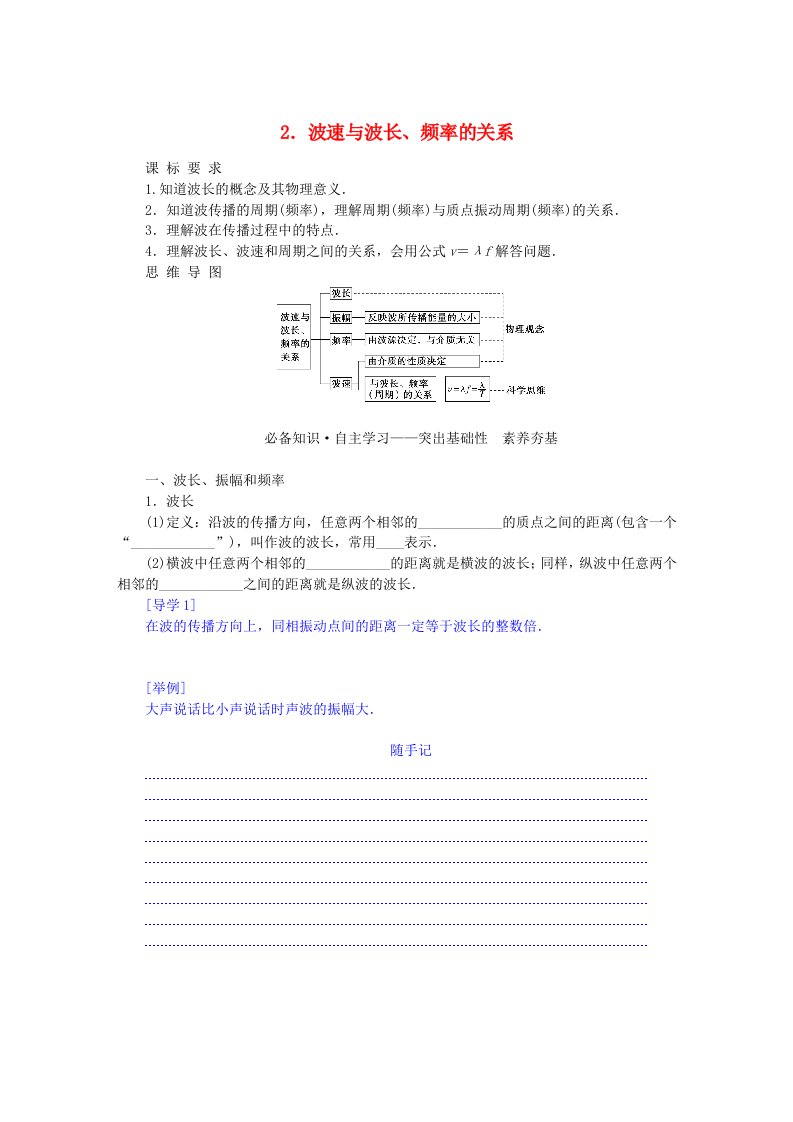 新教材2023版高中物理第三章机械波2.波速与波长频率的关系学案教科版选择性必修第一册