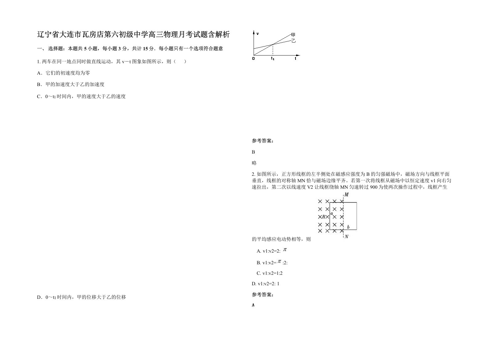 辽宁省大连市瓦房店第六初级中学高三物理月考试题含解析