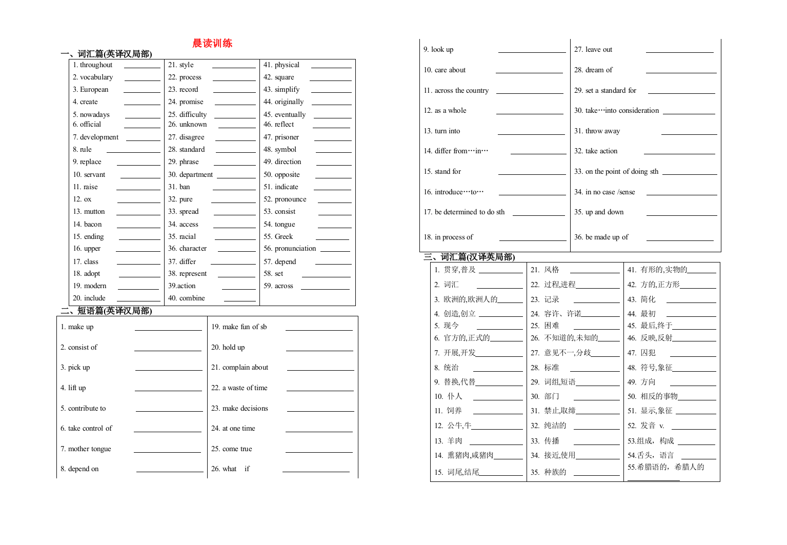 （整理版高中英语）晨读训练