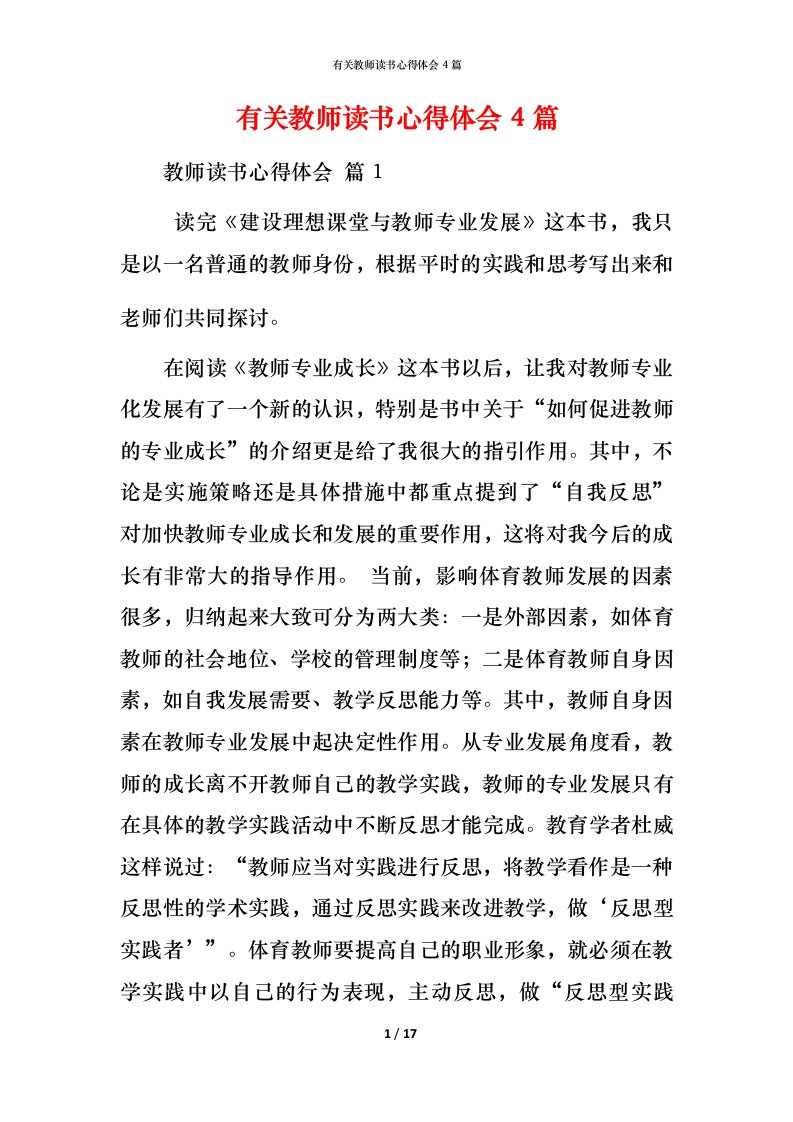 有关教师读书心得体会4篇