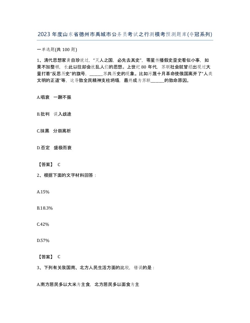 2023年度山东省德州市禹城市公务员考试之行测模考预测题库夺冠系列