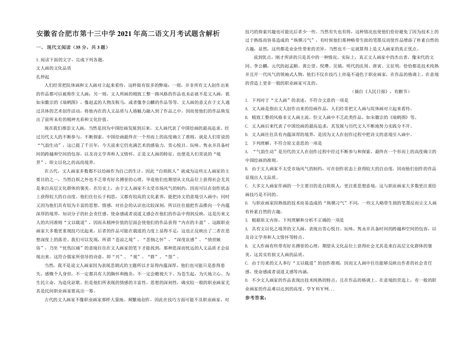 安徽省合肥市第十三中学2021年高二语文月考试题含解析