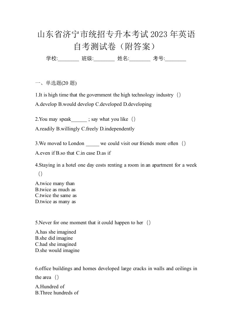 山东省济宁市统招专升本考试2023年英语自考测试卷附答案