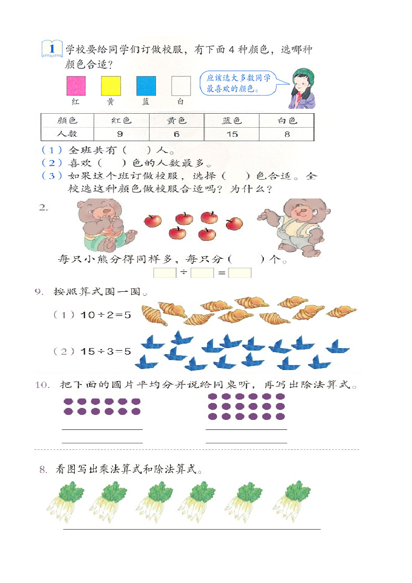 人教版小学二年级数学下册课本练习题收集整理