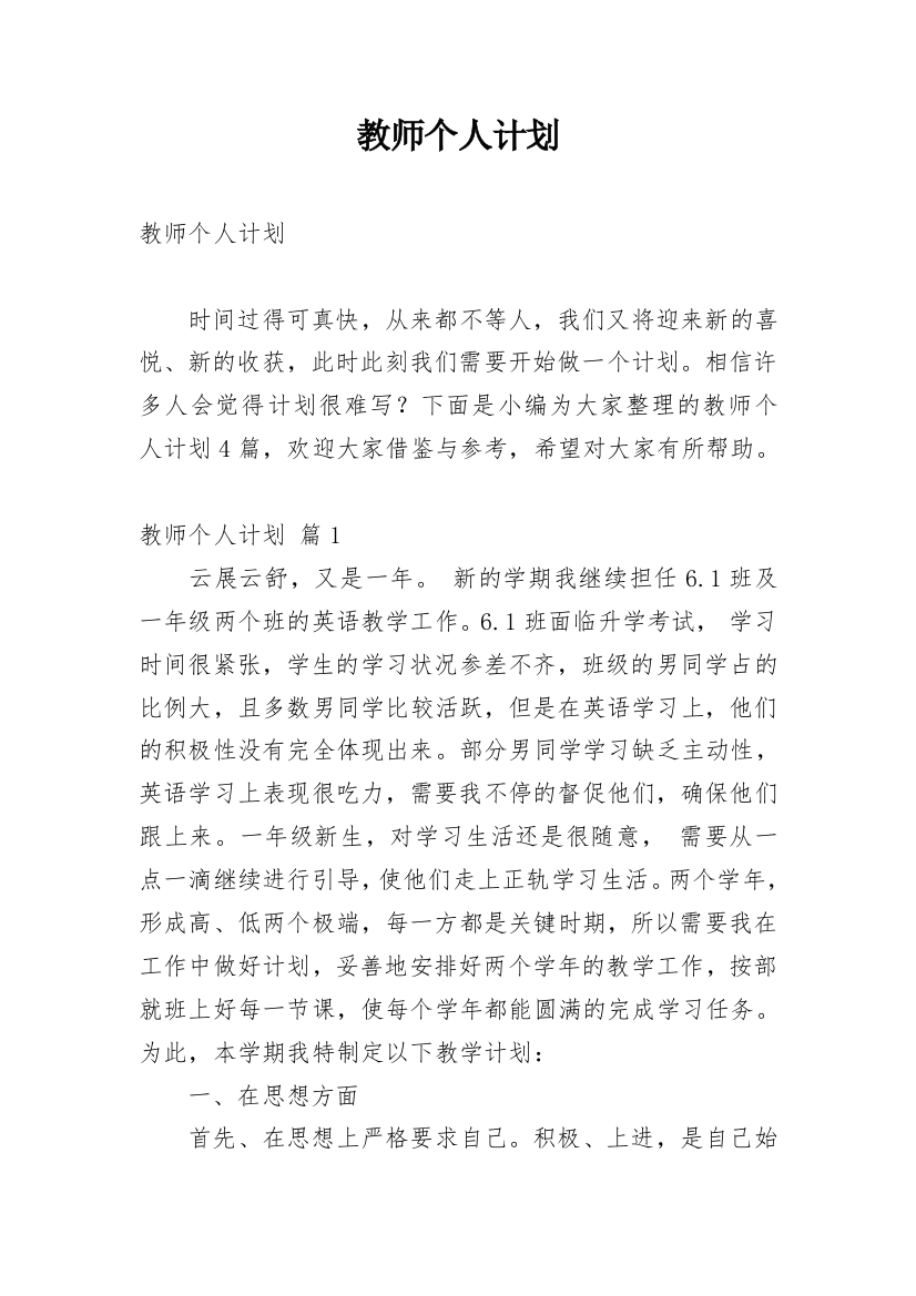 教师个人计划_55