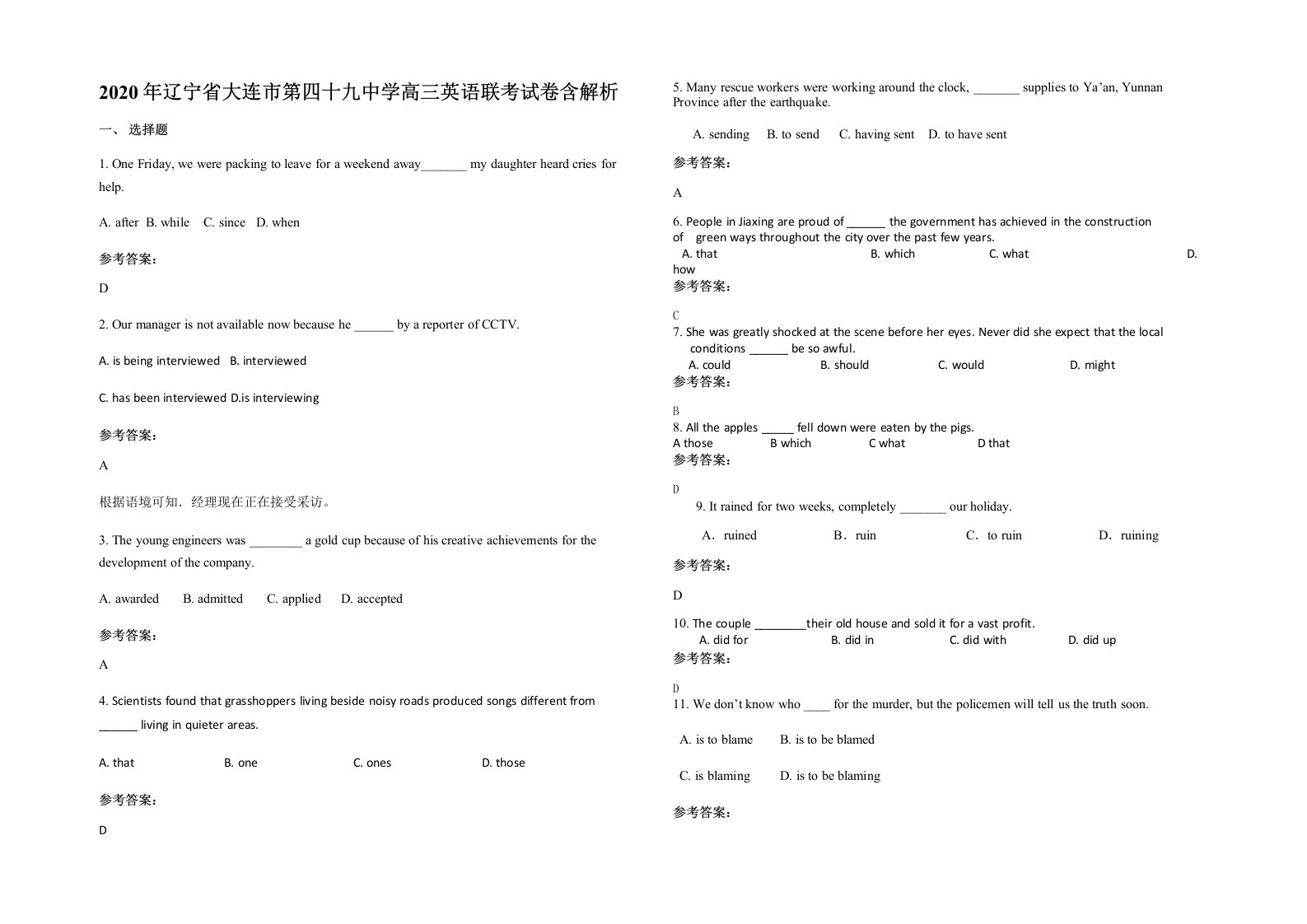 2020年辽宁省大连市第四十九中学高三英语联考试卷含解析