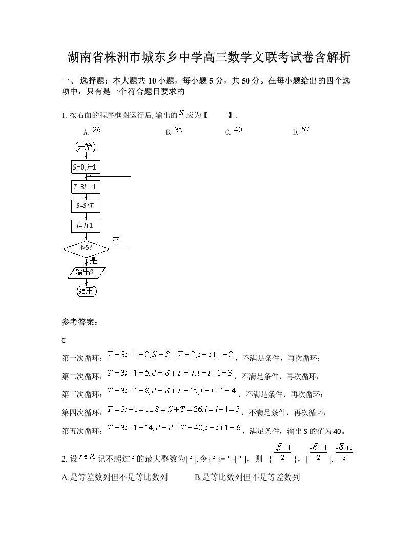 湖南省株洲市城东乡中学高三数学文联考试卷含解析