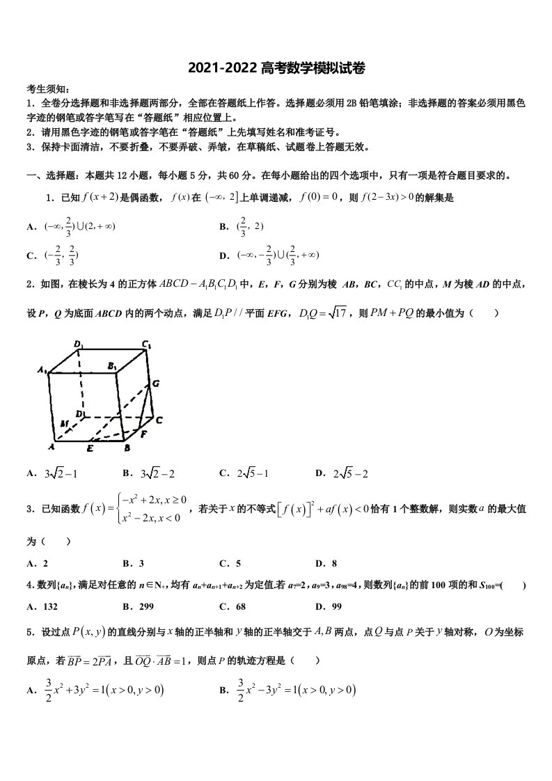 山东省临沂市第十九中学2021-2022学年高三3月份模拟考试数学试题含解析