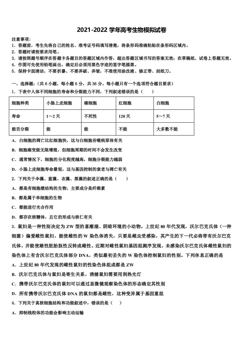 2022届山东省青岛市第五十八中高三第五次模拟考试生物试卷含解析