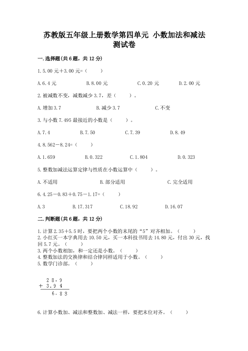 苏教版五年级上册数学第四单元