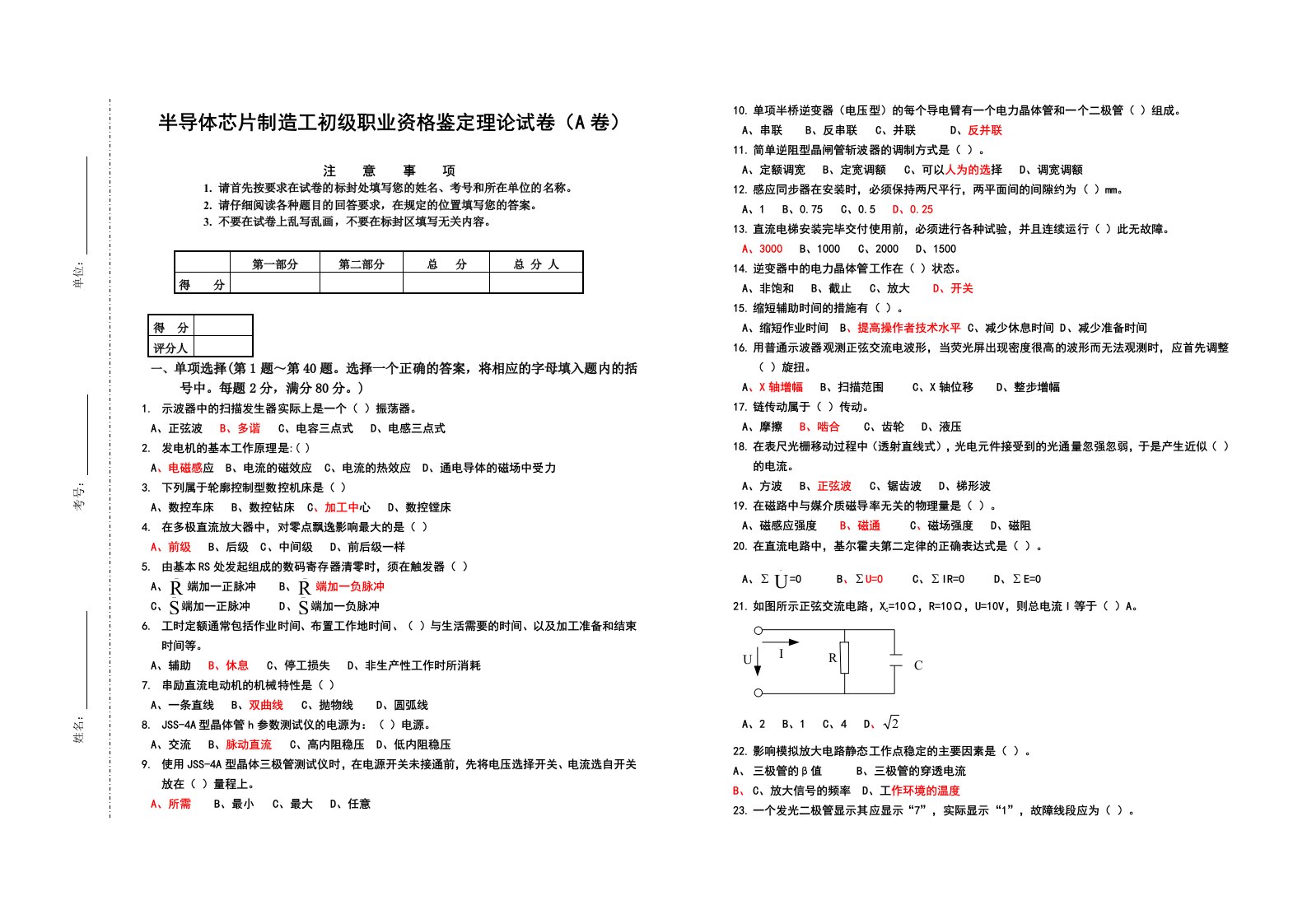 半导体芯片制造工初级职业资格鉴定理论试卷（A卷）