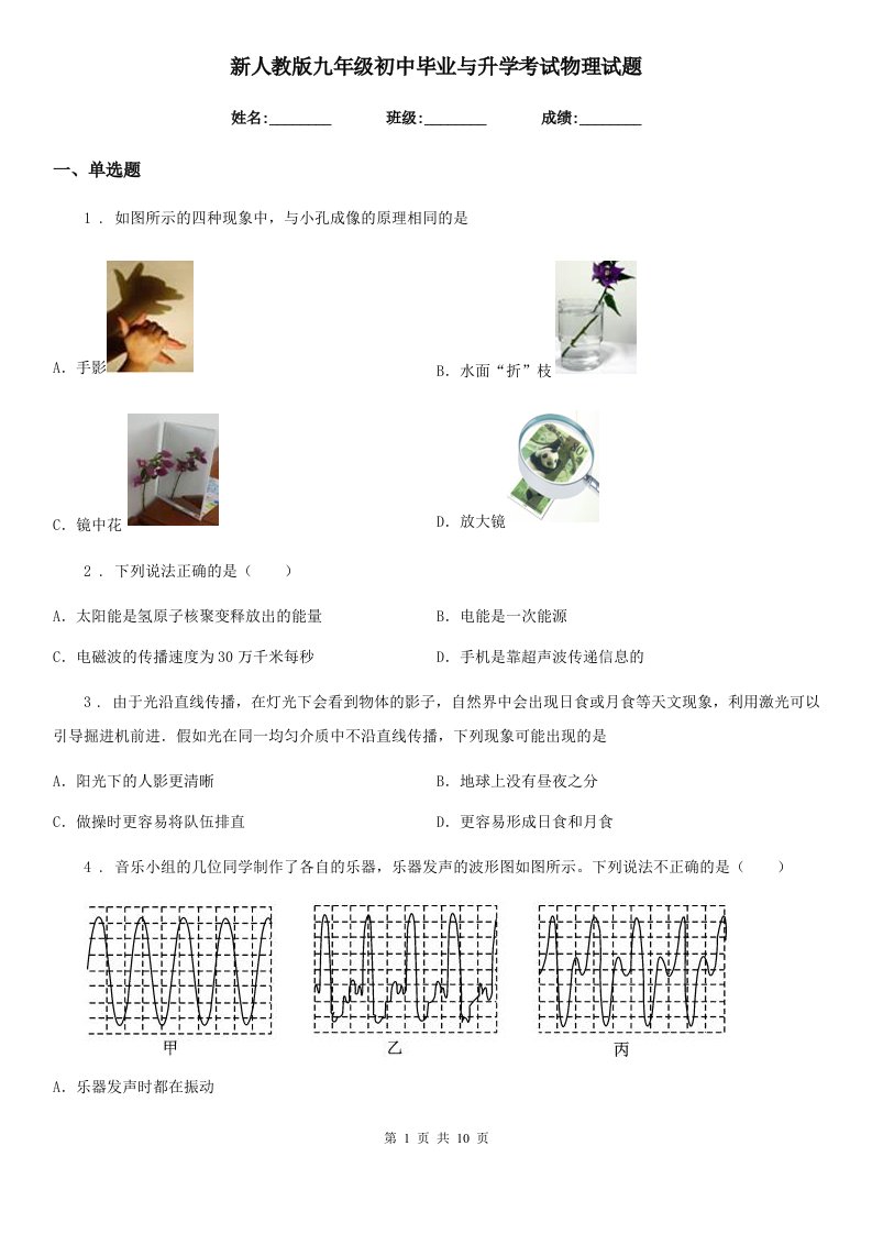 新人教版九年级初中毕业与升学考试物理试题