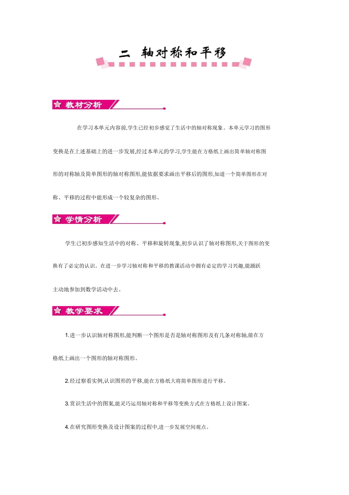 新北师大版五年级上册数学第二单元轴对称和平移教学设计教学反思作业题答案