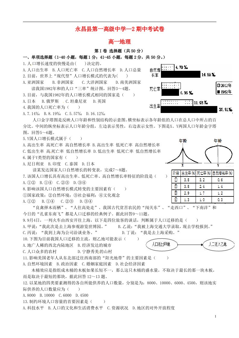 甘肃省永昌县第一中学高一地理下学期期中试题