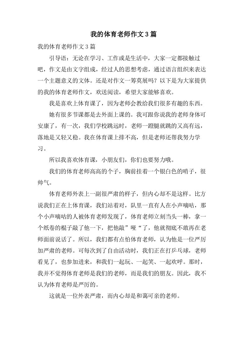 我的体育老师作文3篇