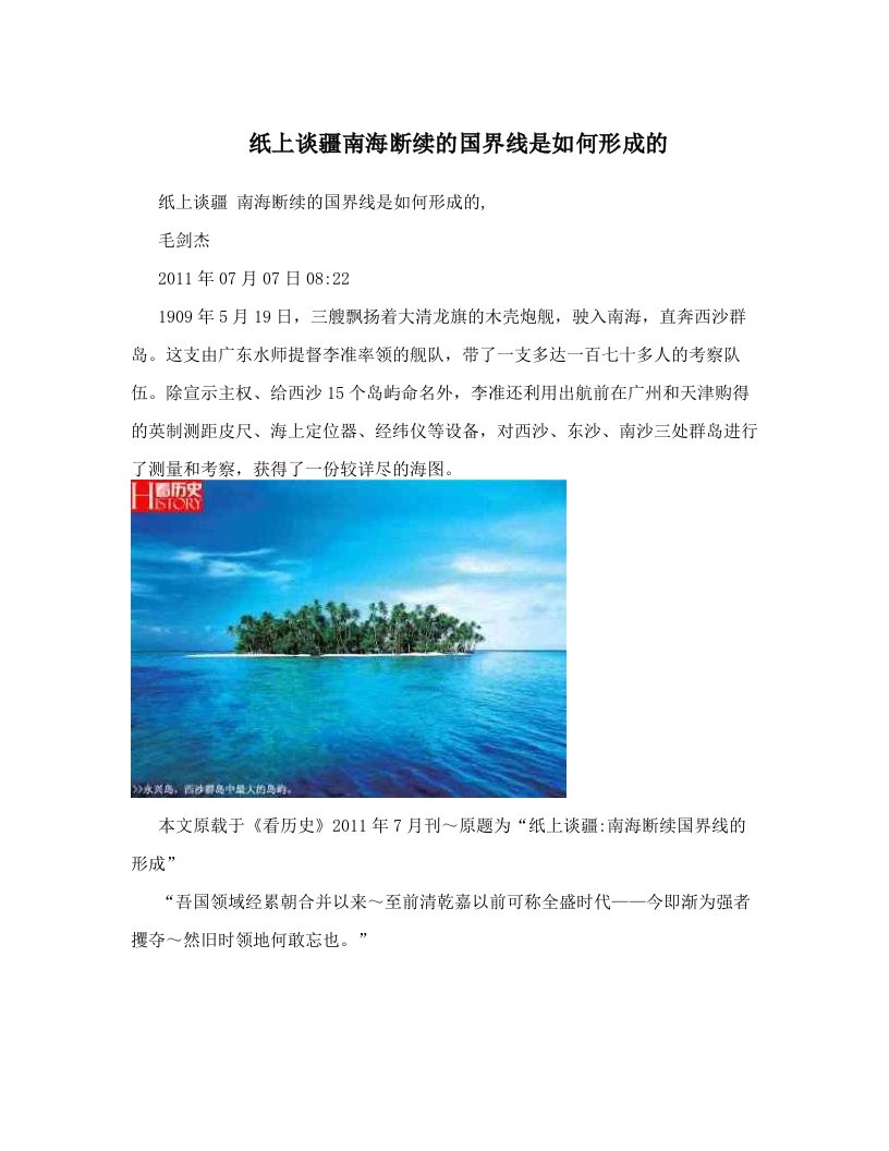 纸上谈疆南海断续的国界线是如何形成的