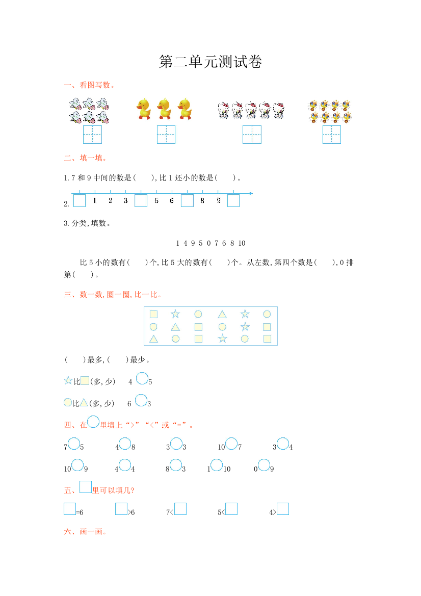 2016年冀教版一年级数学上册第二单元测试卷及答案