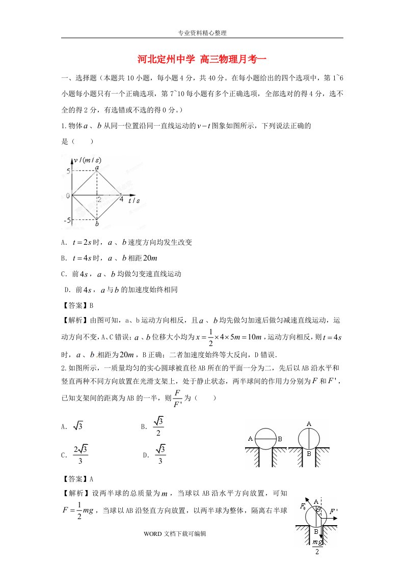 中学高中三年级物理第一次月考试题（卷）