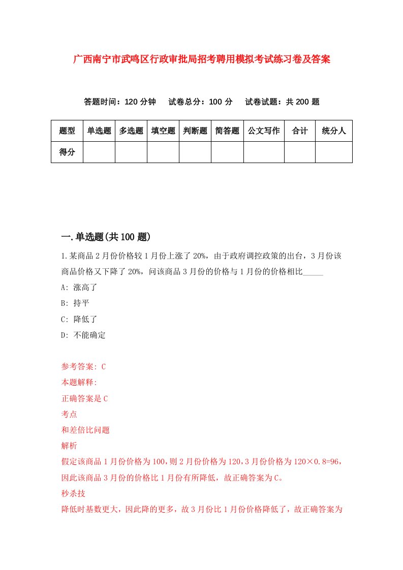 广西南宁市武鸣区行政审批局招考聘用模拟考试练习卷及答案第9次