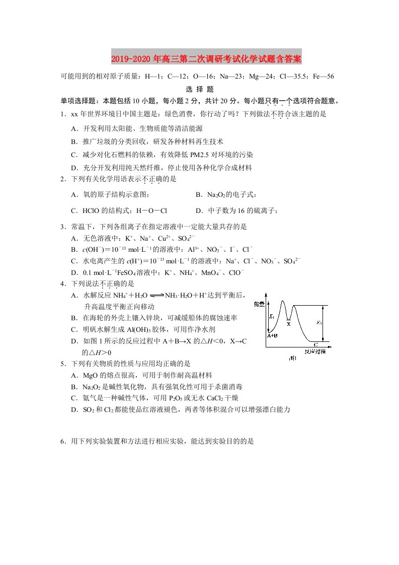 2019-2020年高三第二次调研考试化学试题含答案