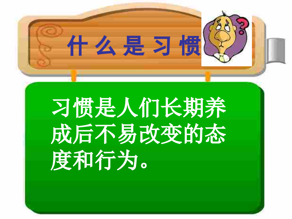 养成良好的学习习惯汇总培训课件