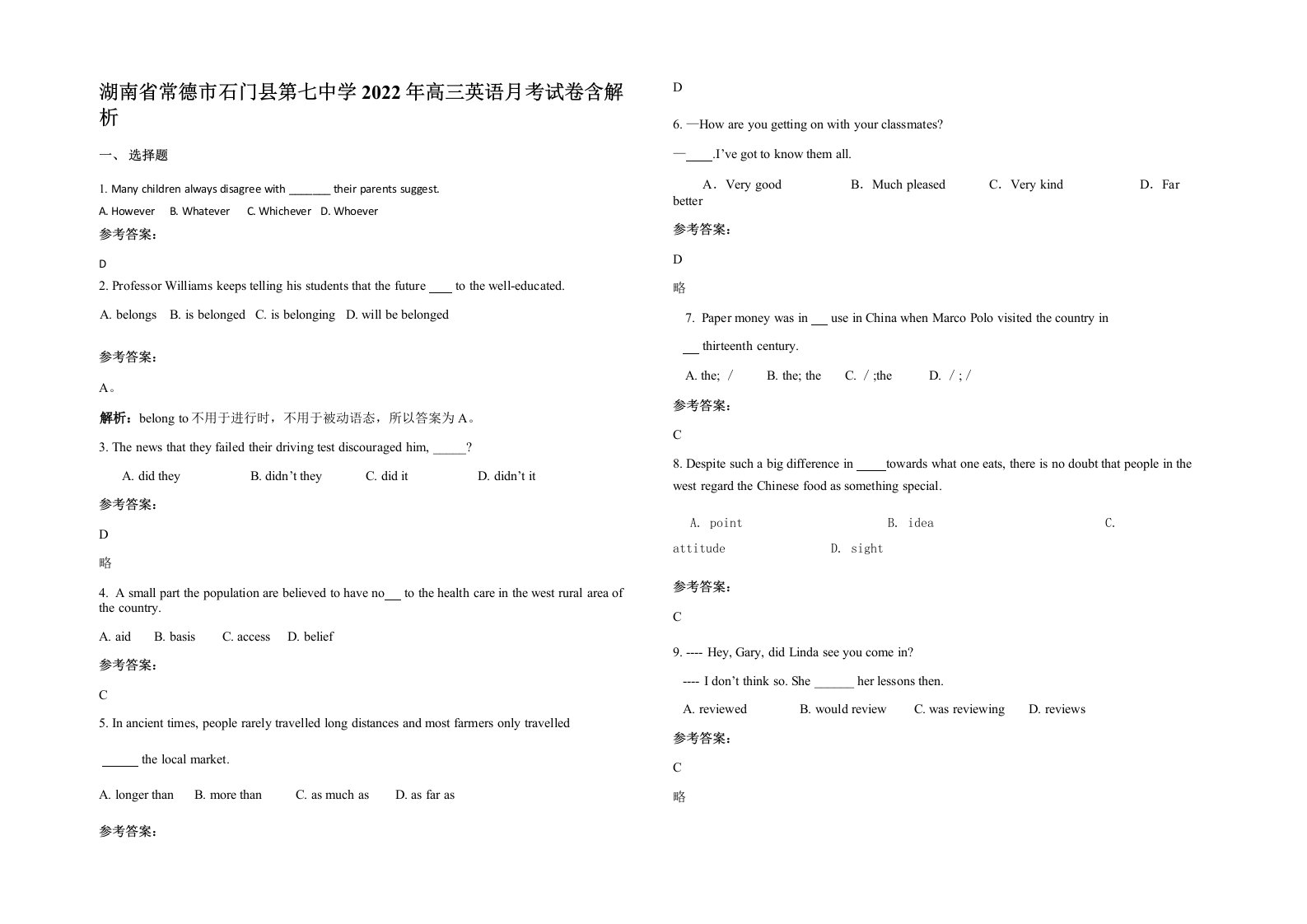 湖南省常德市石门县第七中学2022年高三英语月考试卷含解析