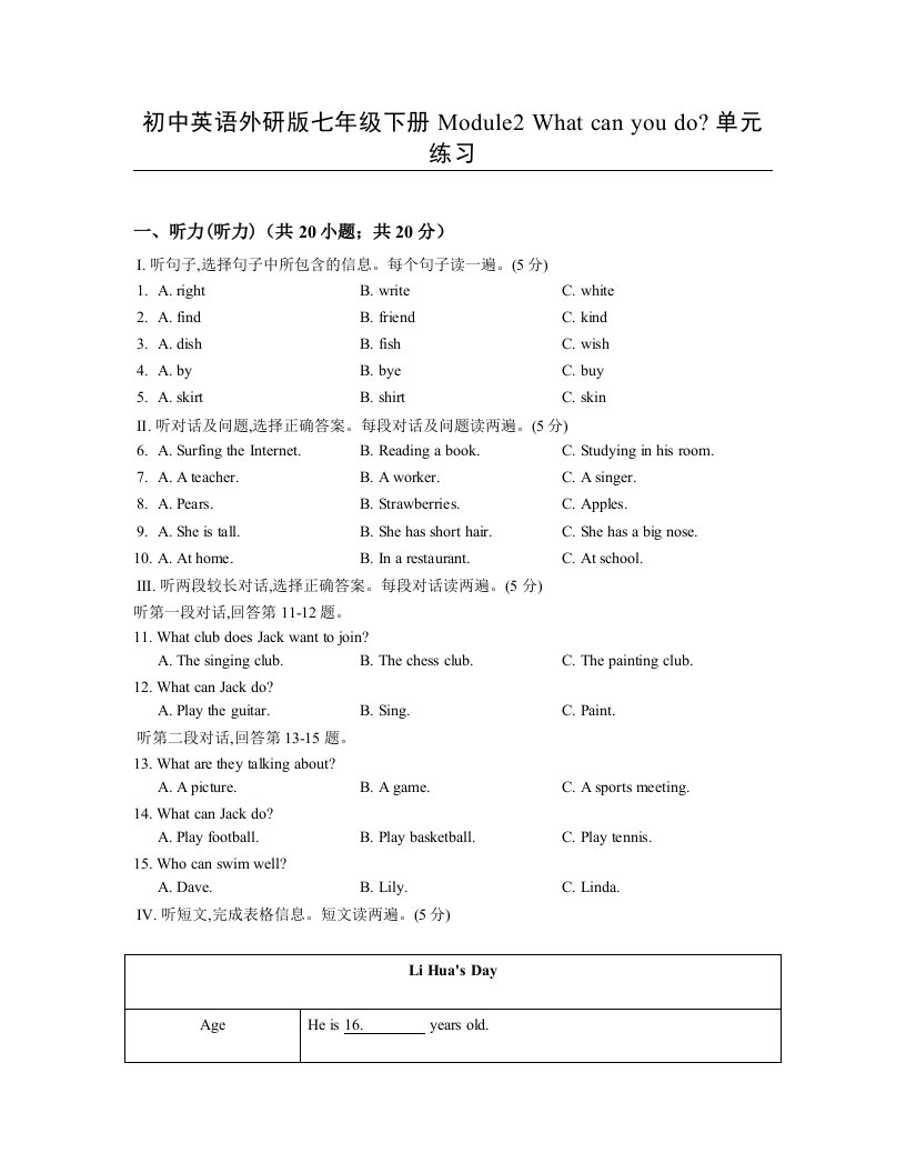 初中英语外研版七年级下册Module2-What-can-you-do--单元练习