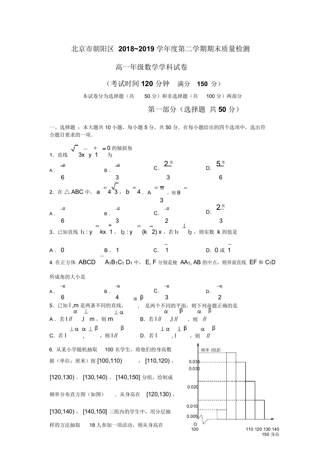 北京市朝阳区高一下学期期末考试数学试题